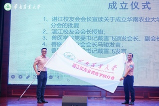 伟德的官网湛江校友会伟德国际1949始于英国分会成立大会圆满举行