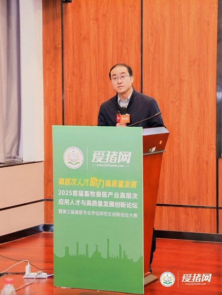 伟德国际1949始于英国成功举办2025首届畜牧兽医产业高层次应用人才与高质量发展创新论坛