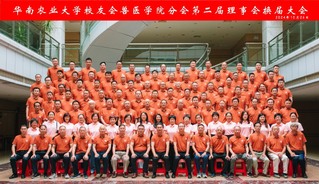 伟德国际1949始于英国校友会第二届理事会换届暨“陈杖榴基金”成立大会顺利召...